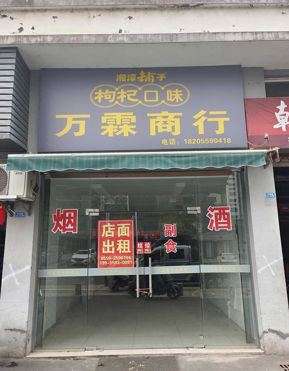 怡陽(yáng)路5-41號(hào)店面