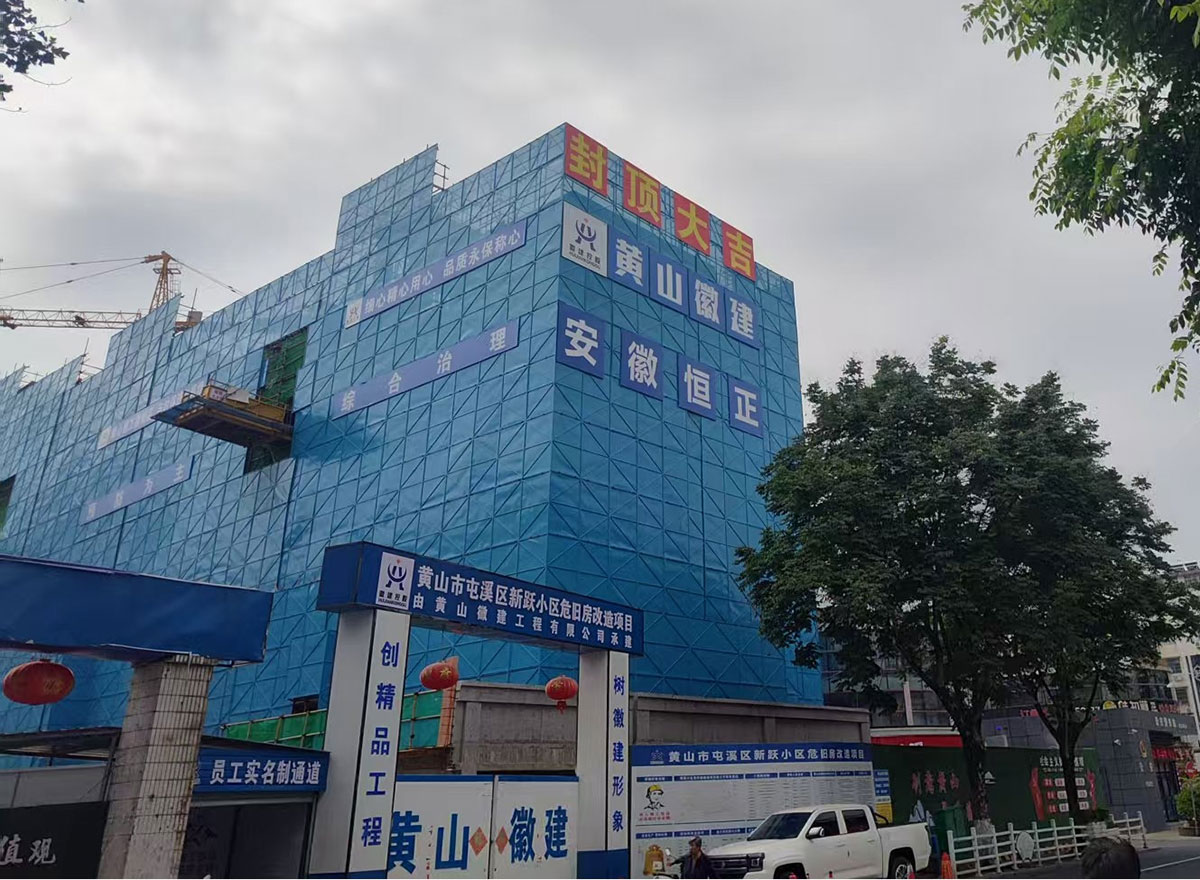 封頂大吉！新躍小區(qū)住宅樓棟主體結(jié)構(gòu)圓滿封頂