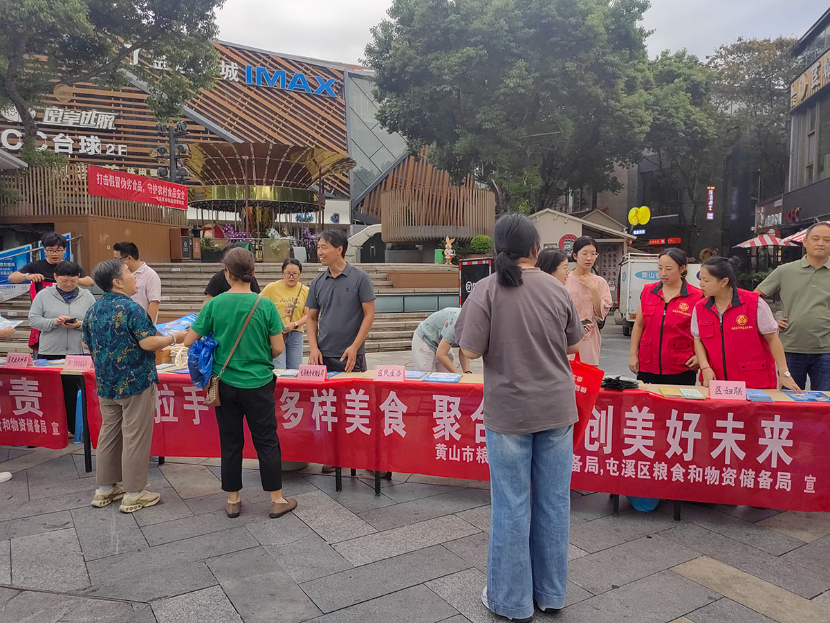 屯溪區(qū)糧儲(chǔ)公司赴黎陽(yáng)水街開(kāi)展“糧食節(jié)約，人人有責(zé)”宣傳活動(dòng)