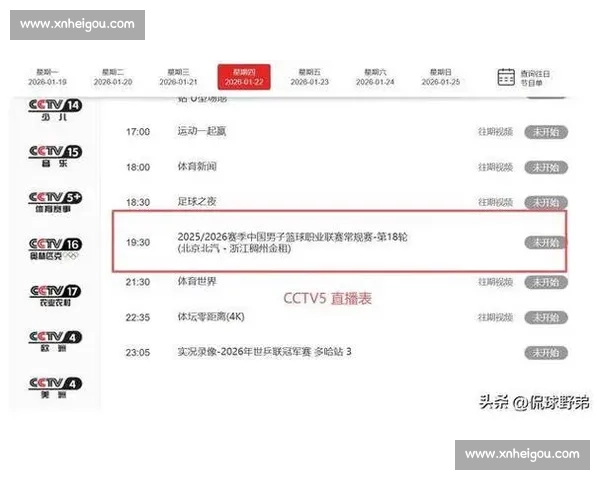 CBA今日焦点对决精彩回顾全场直播赛程分析